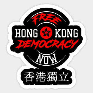 FREE HONG KONG DEMOCRACY NOW 香港獨立 Protest Sticker